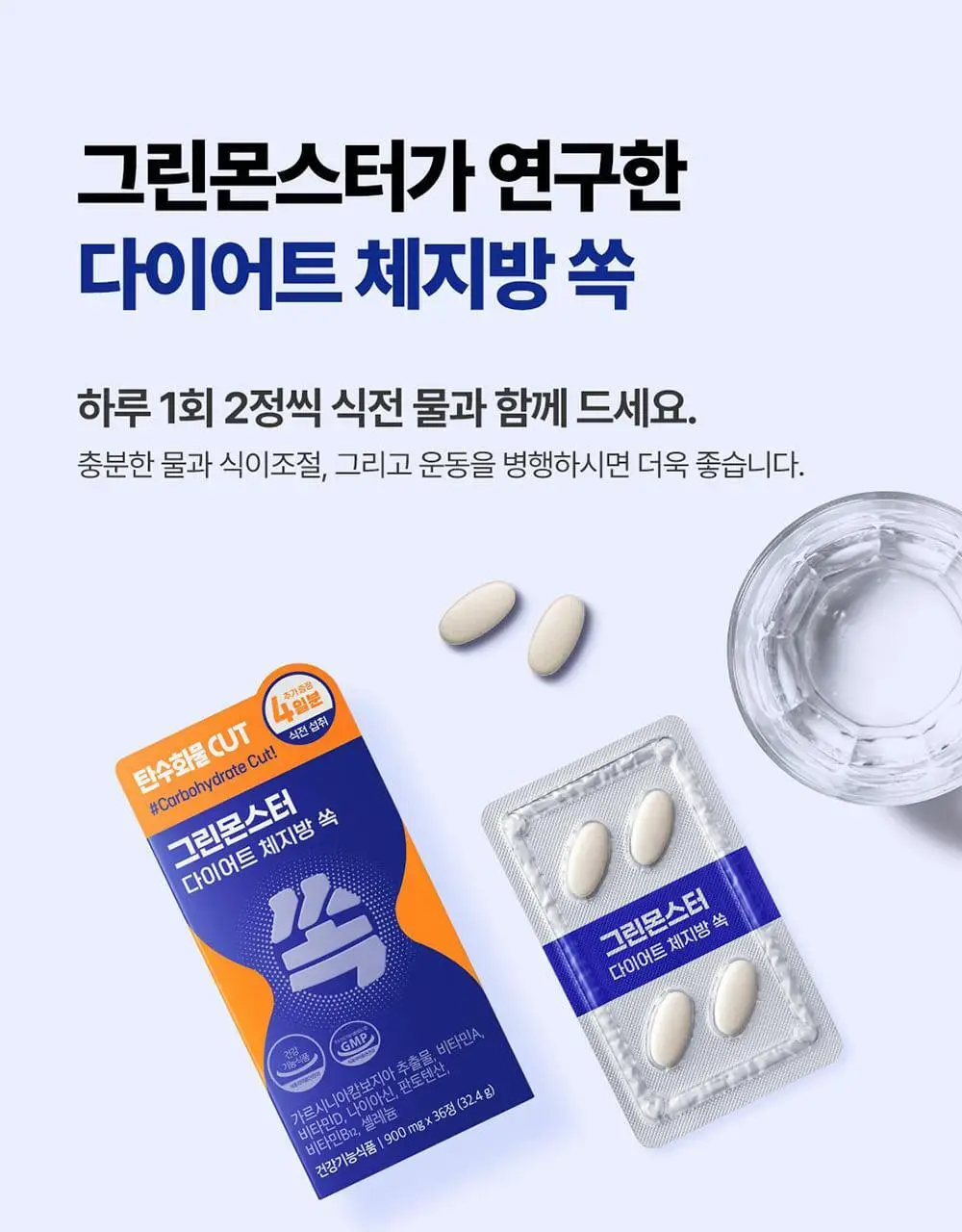 [4일추가증정] 그린몬스터 다이어트 쾌변쑥/체지방쏙 기획세트 상세페이지 58